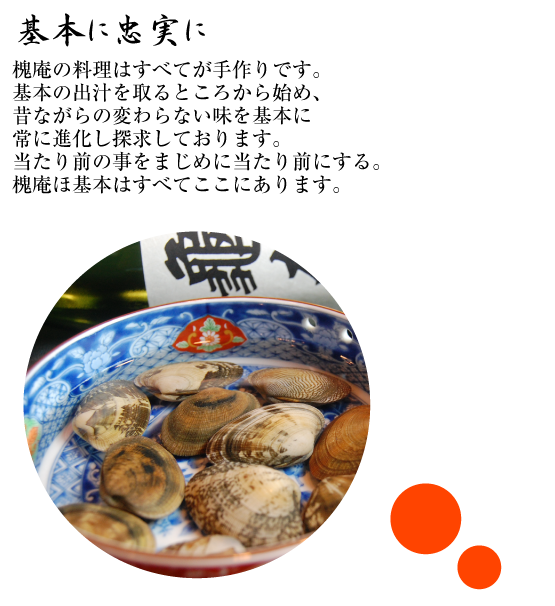 三宮加納町の小料理　槐庵えんじゅあん