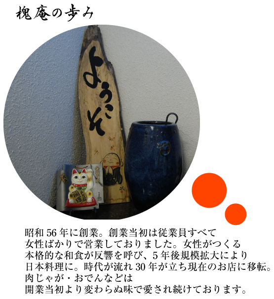 三宮加納町の小料理　槐庵えんじゅあん