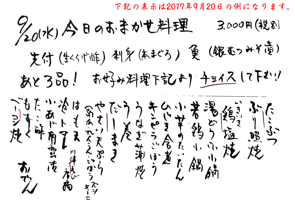 三宮加納町の小料理　槐庵えんじゅあん